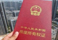 房产证为什么要分为绿色和红色 很多人都不知道原因